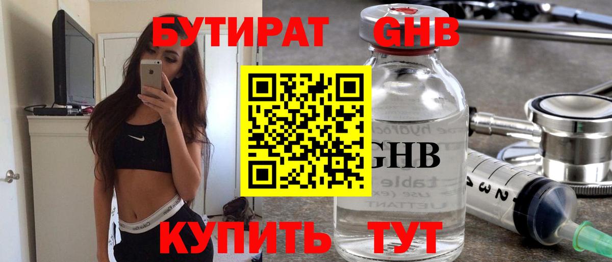 Бутират вода Стрежевой