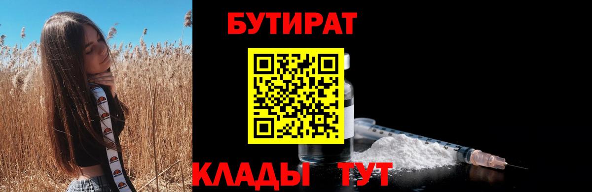 БУТИРАТ BDO 33%  Бутират  Стрежевой  Вход с VPN 