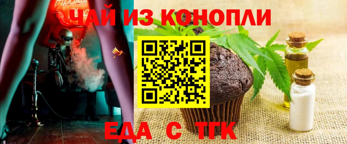 Стрежевой  Canna-Cookies конопля  Вход с VPN 