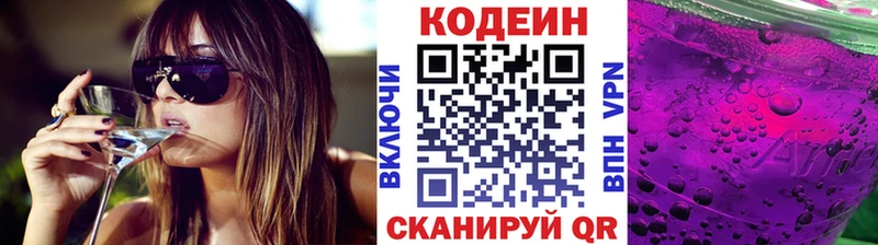 Кодеиновый сироп Lean Purple Drank  хочу   Стрежевой 