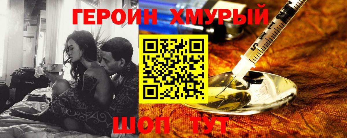 ГЕРОИН  ГЕРОИН VHQ  Вход с VPN  Стрежевой 
