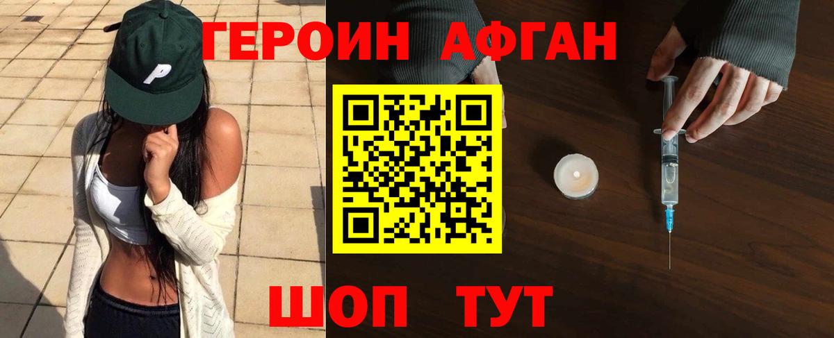 ГЕРОИН афганец Стрежевой