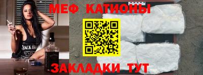 мяу мяу кристалл Нальчик