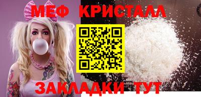 мяу мяу кристалл Нальчик