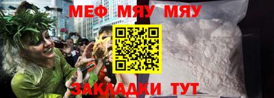 мяу мяу кристалл Нальчик