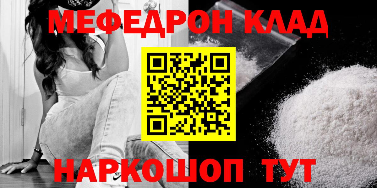 МЯУ-МЯУ  МЕФ  МЕФ кристаллы  Вход с VPN  МЕФ мука  Стрежевой 