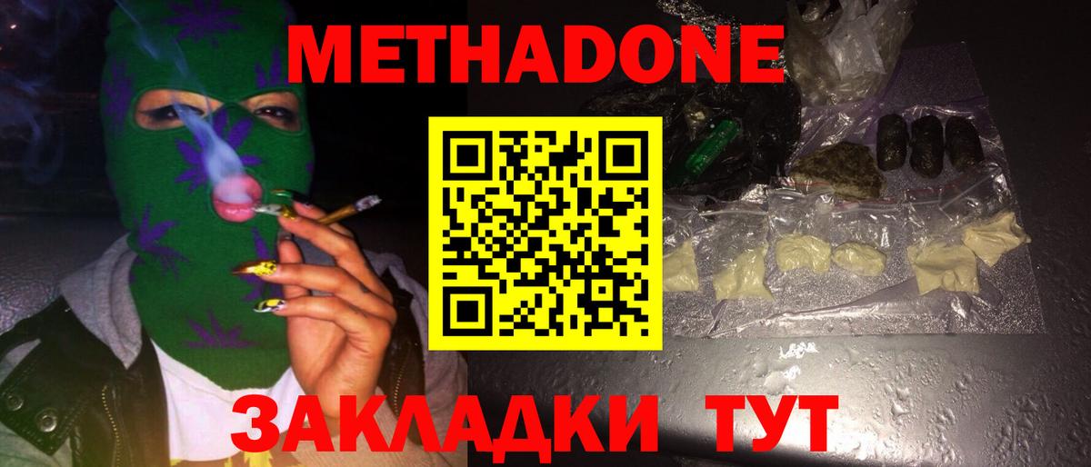 МЕТАДОН мёд  Вход с VPN  МЕТАДОН methadone  Стрежевой 