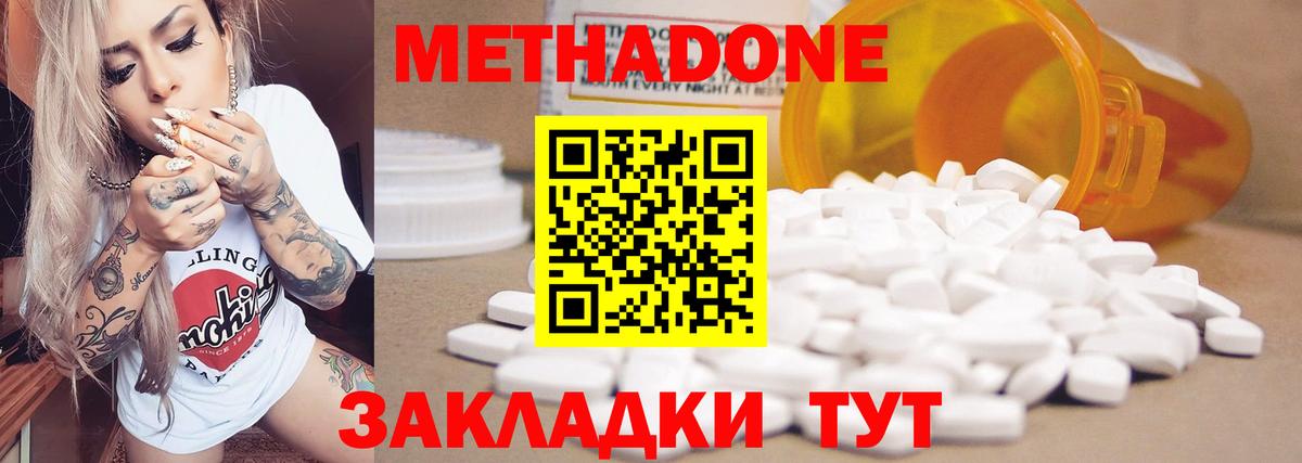 Метадон белоснежный Стрежевой