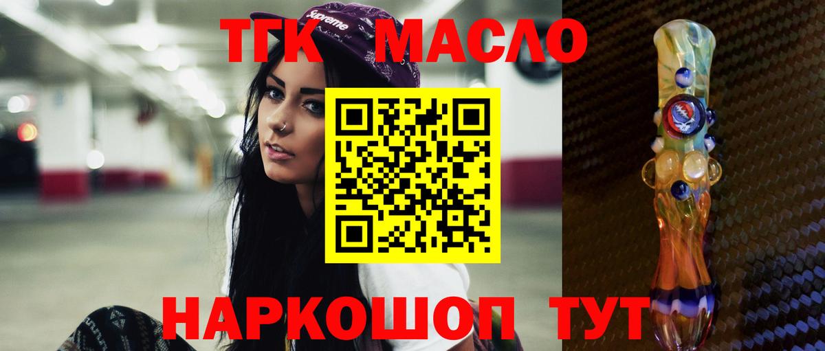 Дистиллят ТГК THC oil  закладка  Стрежевой  Вход с VPN 